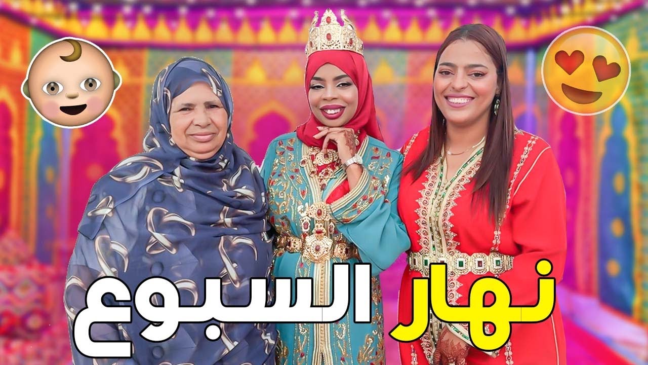 وآخيرآ…سبوع ولدي (محمد أركان)❤️🥰أجواء رائعة مع الاحباب😍