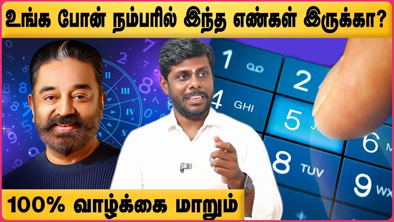 Phone number-ஐ மாற்றினால் வாழ்கையும் மாறும் | Numerology for Business Success |Astrologer Mahas Raja