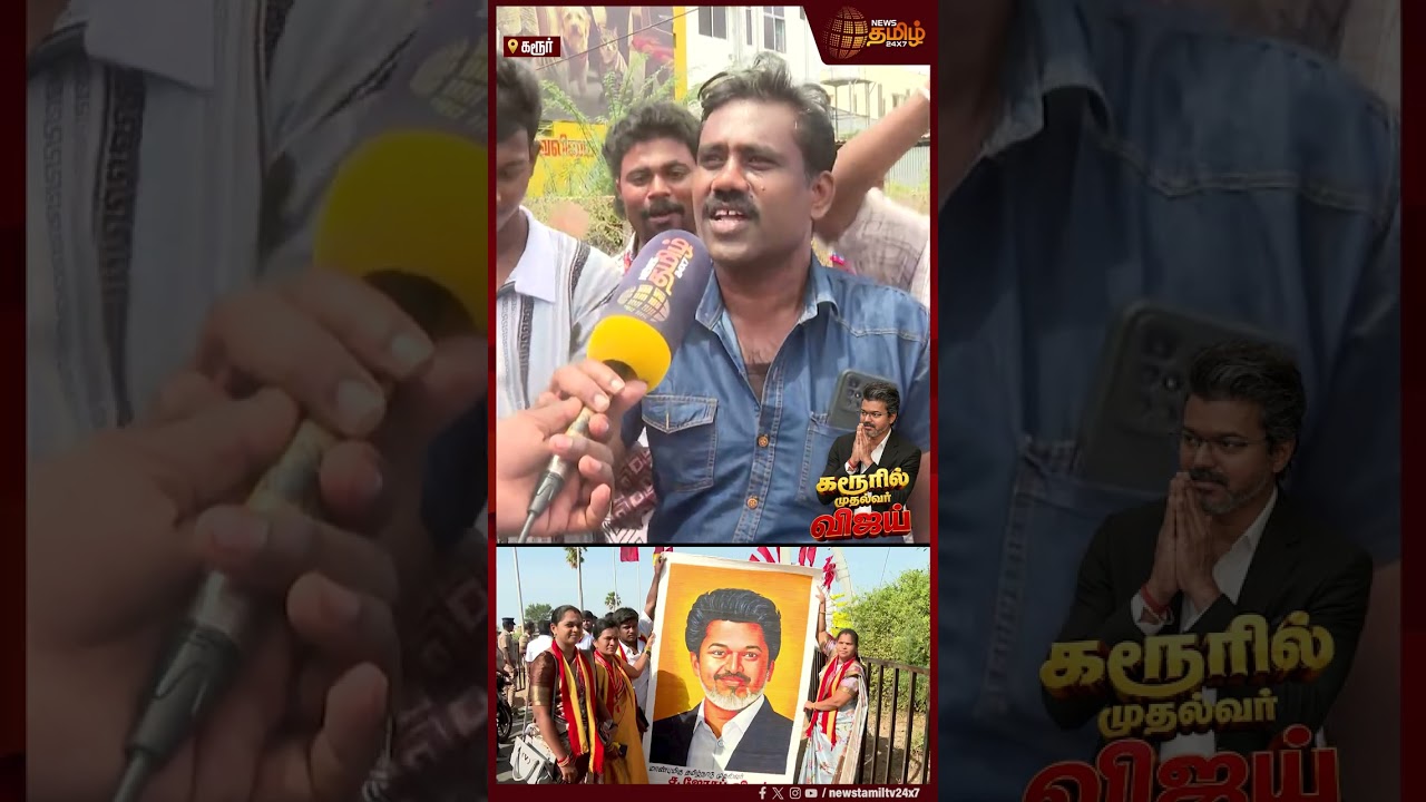 CM VIJAY | Karur Visit | 