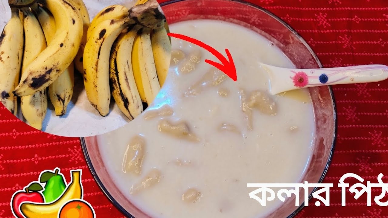 বানিয়ে ফেললাম সুস্বাদু একটি কলার পিঠার রেসিপি। না দেখলে মিস করবেন না খেলেও মিস করবেন। 