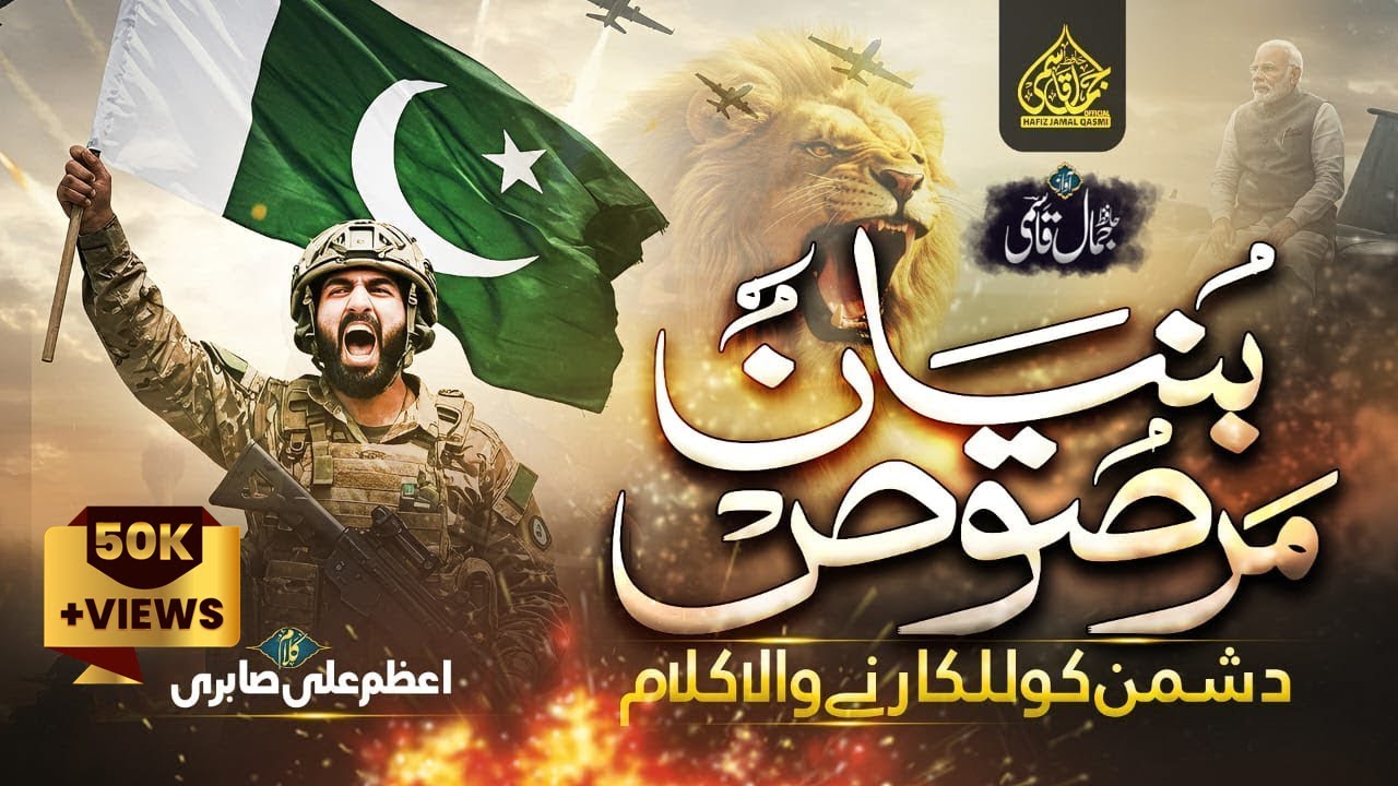 Tribute to Pakistan Army | Bunyan un Marsos | (بنیان مرصوص) Hafiz Jamal Qasmi #ispr #pakistan #viral
