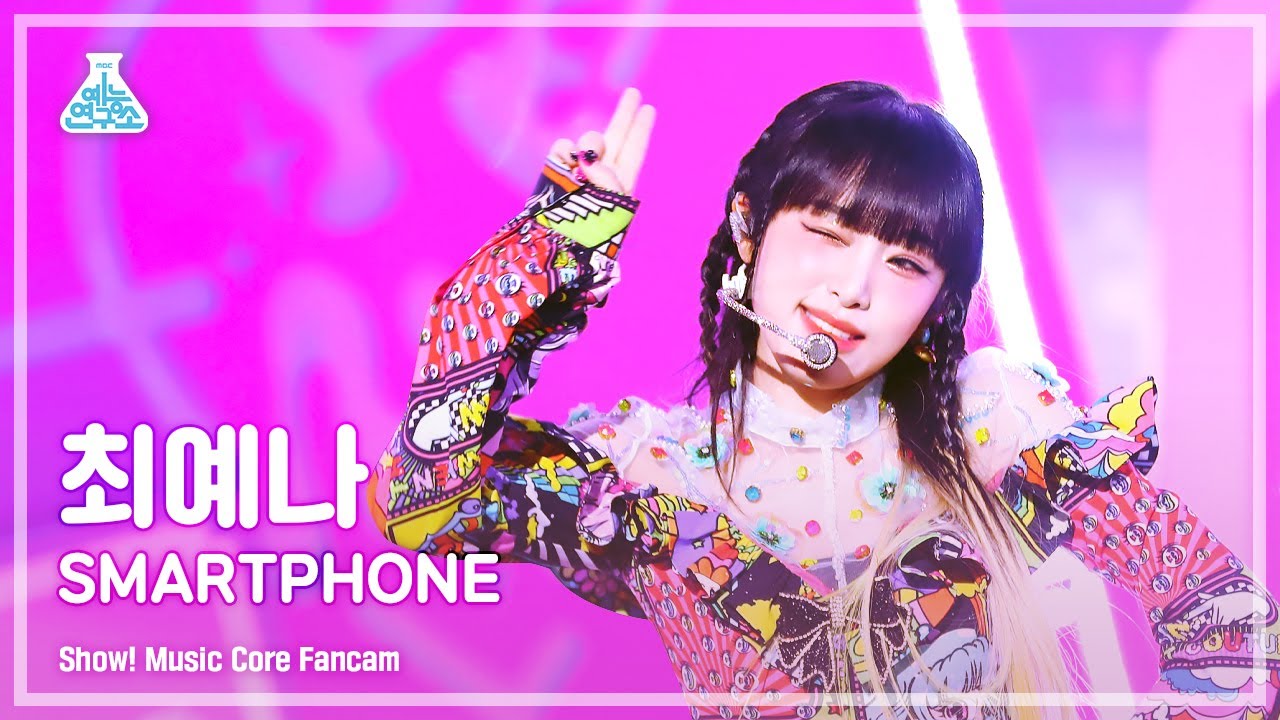 [예능연구소] YENA - SMARTPHONE(최예나 – 스마트폰) FanCam (Horizontal Ver.) | Show! MusicCore | MBC220806방송