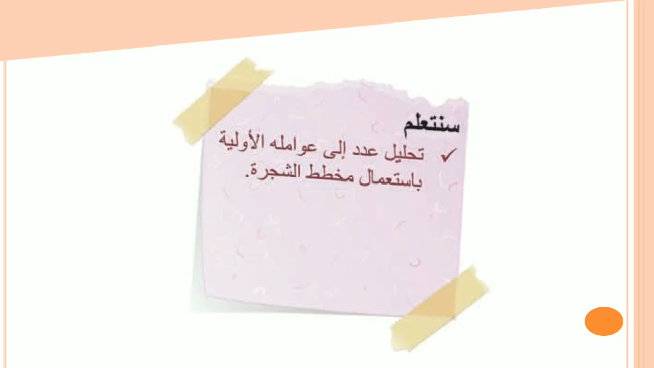 تحليل العدد _ تحليل العدد إلى عوامله الأولية
