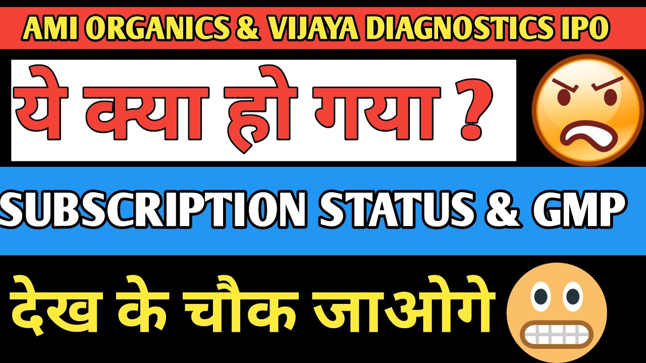 AMI ORGANICS IPO SUBSCRIPTION STATUS & GMP | VIJAYA DIAGNOSTICS IPO | IFBL | LIVE GMP |UPCOMING IPO