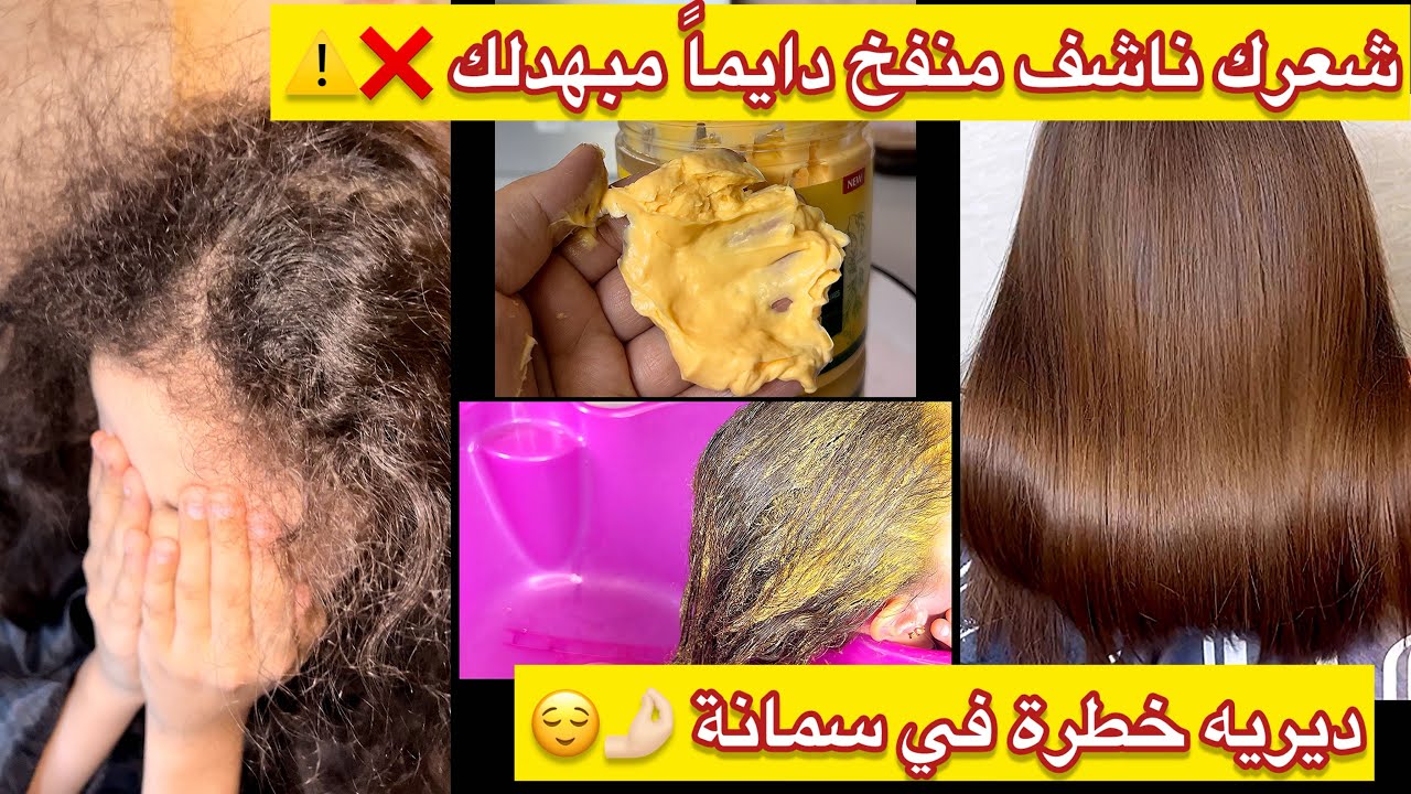 شعرك منفخ ناشف معمر ليفوخش😰خلطيه وحدك وعمري بيه شعرك خطرة في سمانة تكفي شعرك راح يتبدل كامل🤫😳