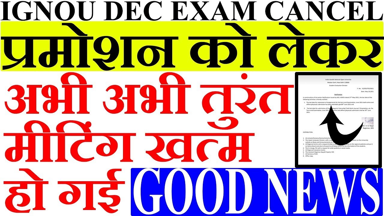 IGNOU DEC EXAM CENCEL GOOD NEWS FOR ALL STUDENTS PROMOTION NEWS UPDATE LATEST PROMOTE RESULT NO EXAM
