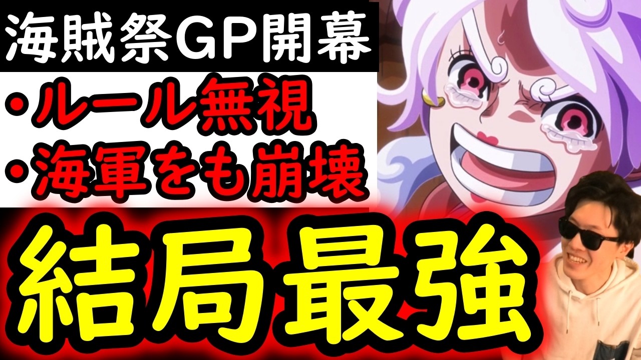 [トレクル]海賊祭グランドパーティ開幕! 新海軍をも滅ぼすニカボニーが今期も最強か!? [OPTC][Grand Party]