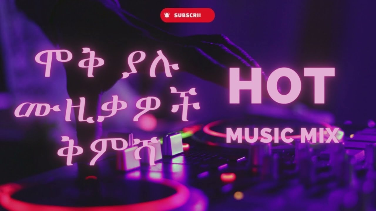🔥  ሞቅ ያሉ የኢትዮጵያ ሙዚቃ  ቁ.1