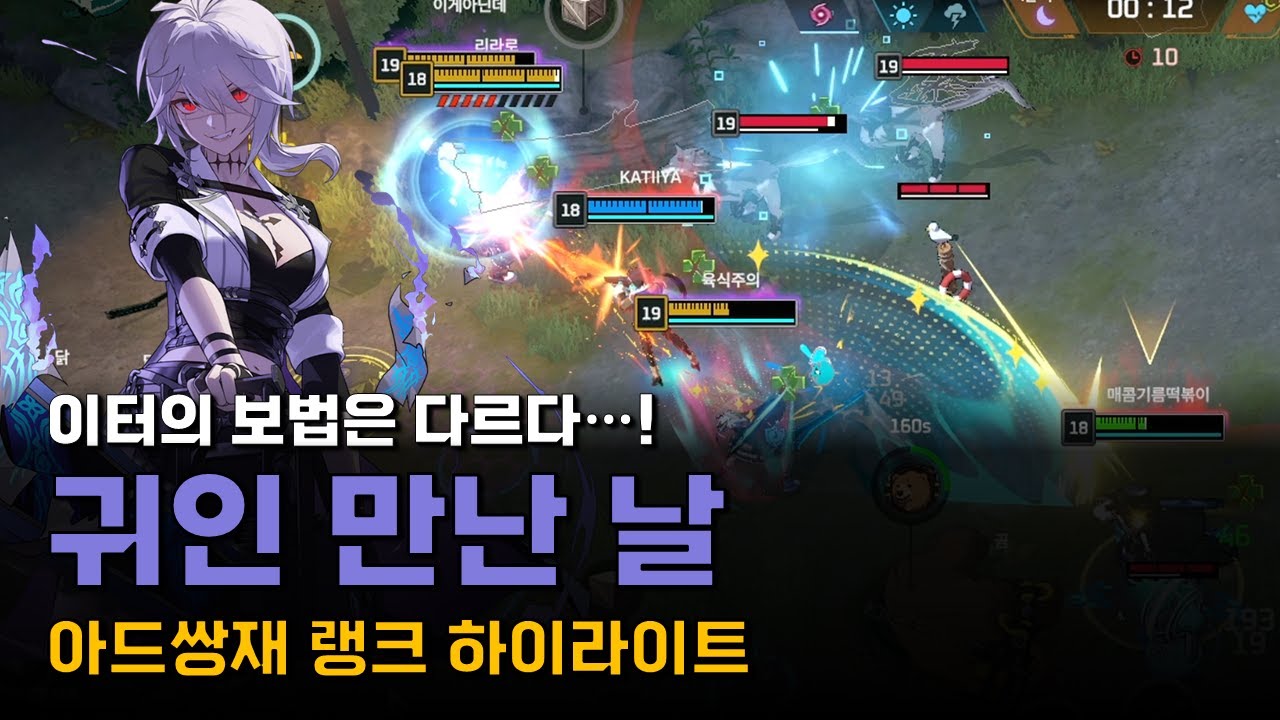 이터의 보법은 다르다!  귀인 만난 날, 재키 랭크 하이라이트 [이터널 리턴]
