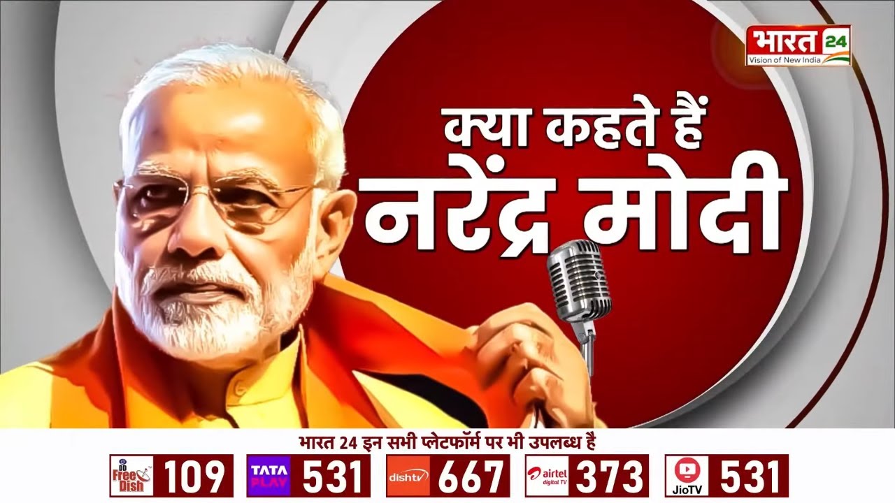 Kya Kehte Hai Narendra Modi: पीएम मोदी का ऐतिहासिक भाषण | PM Modi Speech | Latest News Hindi