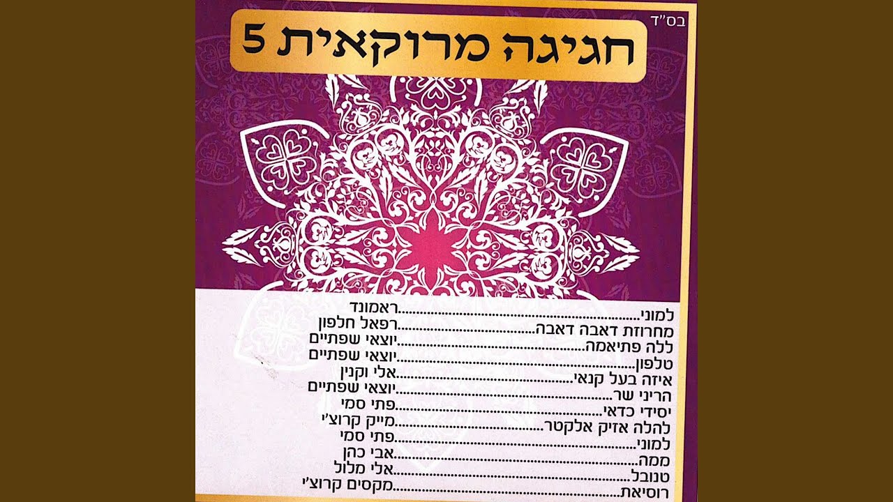 מחרוזת דאבה דאבה