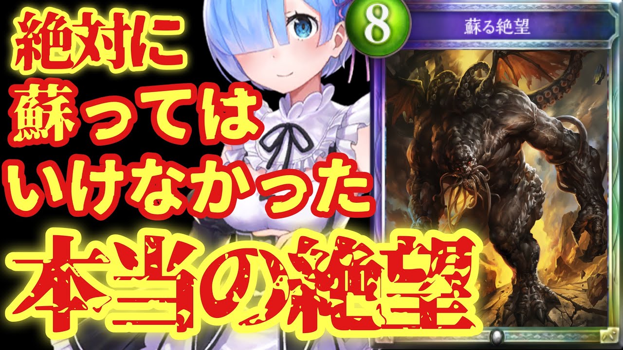 【悲報】実は第5段でシャドバが終わっていたことを思い出させるために昏き底より蘇った男。【 Shadowverse シャドウバース 】
