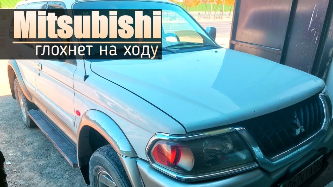 Mitsubishi Montero Pajero sport | Глохнет на ходу, дёргается.