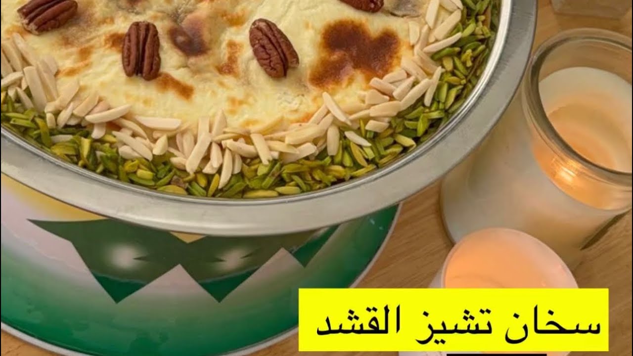 نوف فاشن سخان تشيز القشد بالخطوات #بسبوسه_بالقشطه #وصفات_سريعة 