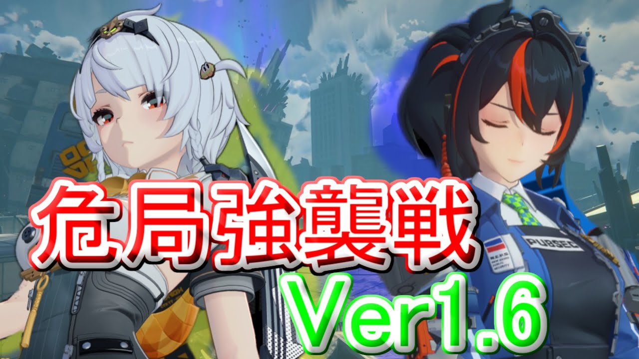 【ゼンレスゾーンゼロ】ver1.6 危局強襲戦 無凸朱鳶/無凸イヴリン/無凸0号アンビー モチ武器未所持 スコア20000 Deadly_Assault Late March