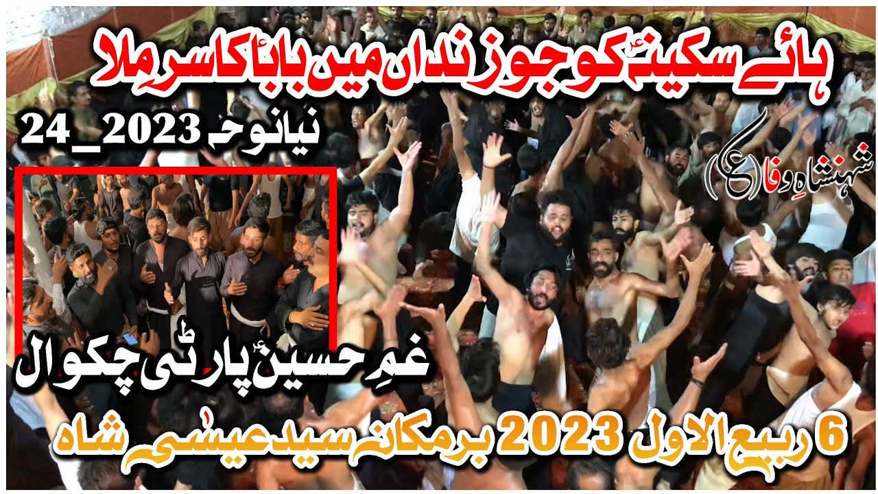Chakwal Party New Noha|2023_24|Hye Sakina S.A Ko Jo Zindan main|Noha|Bibi sakina S.A|6 Rabi UL awaL