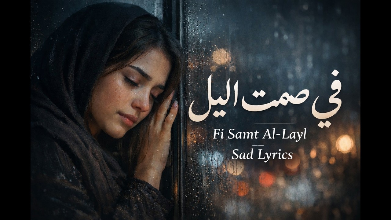 Arabic Song Samt Al-Layl – “Raat ke silence me”