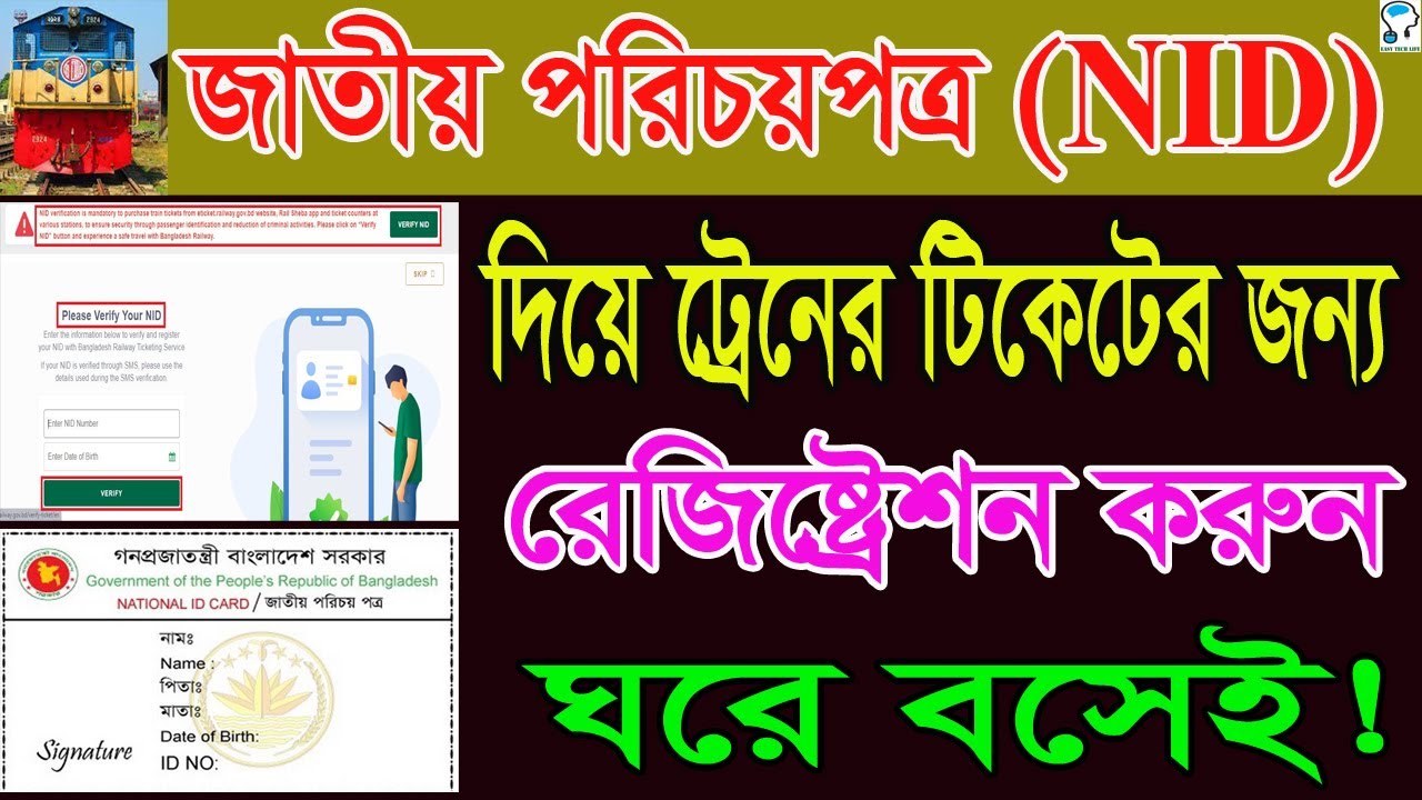 Register for train tickets with NID. Train/Railway ticket registration process by NID,