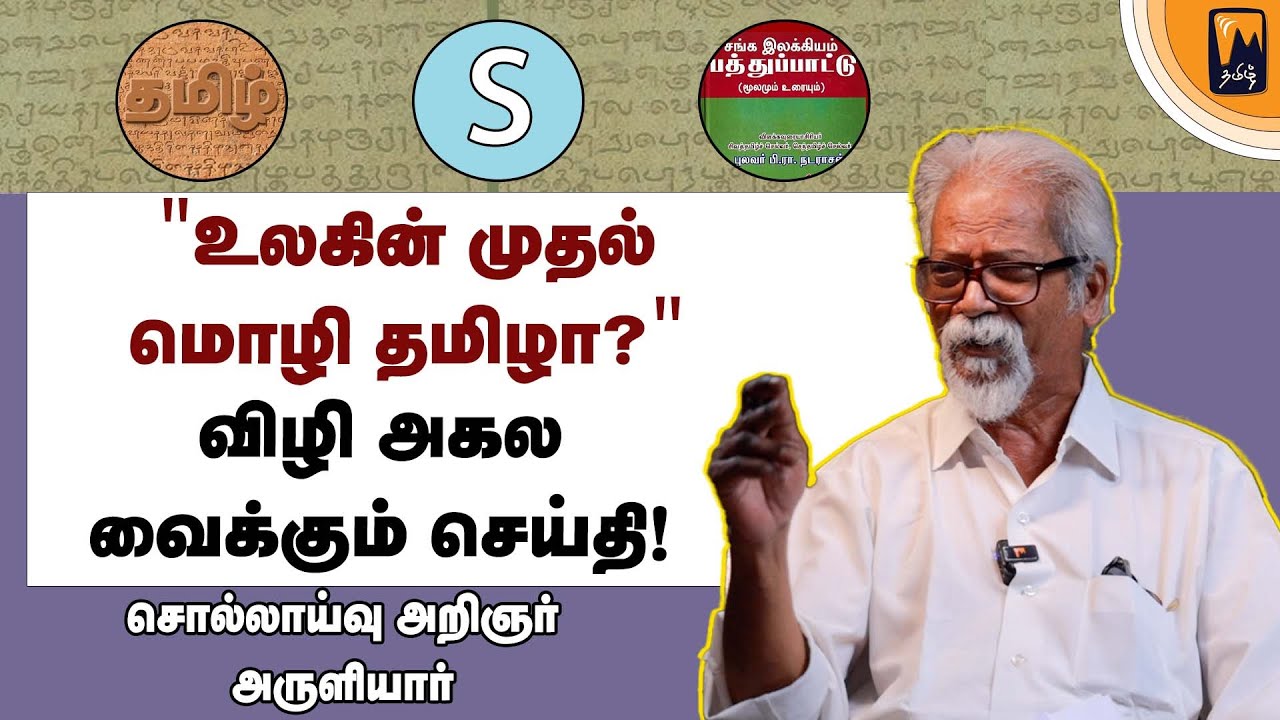 மலம் , பீ போன்ற எல்லாச் சொற்களுக்கும் ஒரு காரணம் உண்டு ! | மின்னம்பலம் தமிழ்