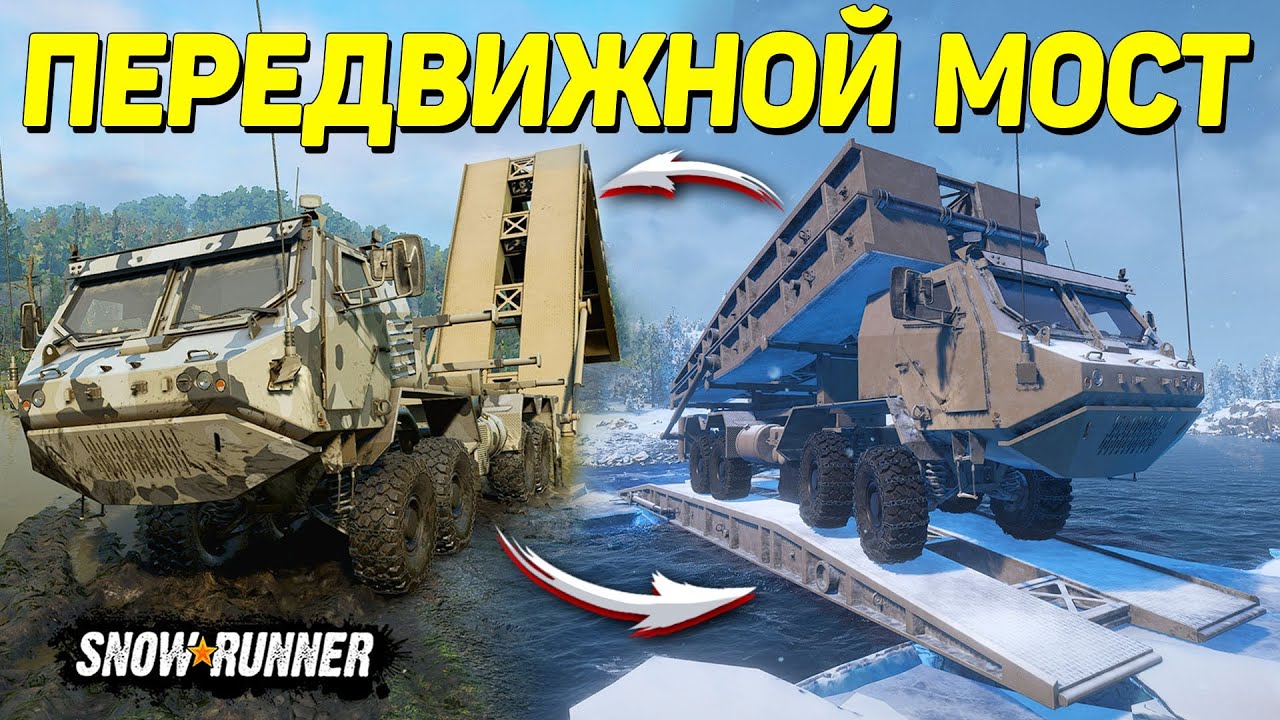 🔥 ПЕРЕДВИЖНОЙ МОСТ-ПРИЦЕП 🔥 ➤ Мод Для SnowRunner