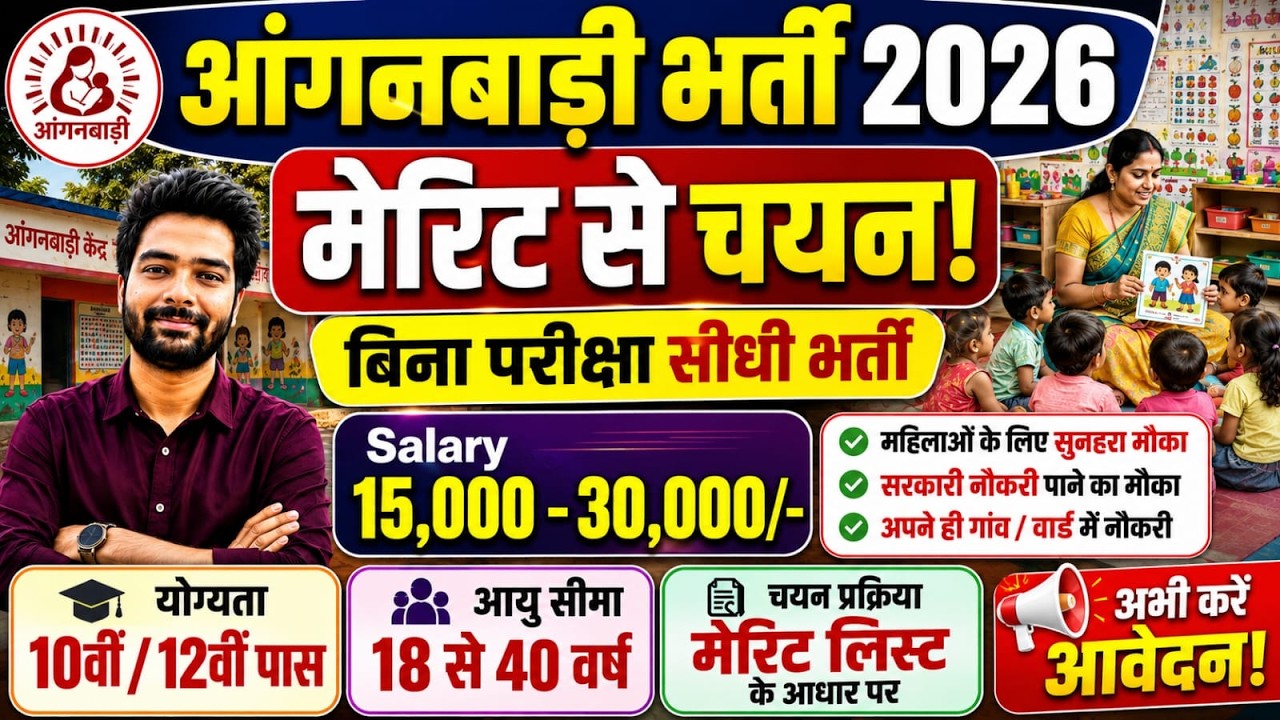 Anganwadi Supervisor Bharti 2026 | New Vacancy 2026 | Anganwadi Bharti 2026 #Anganwadi​ #Supervisor​