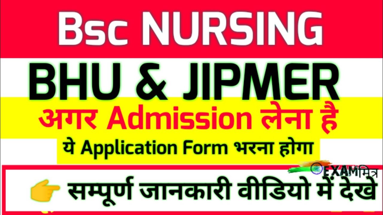 Bsc Nursing Admission 2021। Neet UG 2021 Application form। BHU &  JIPMER Admission |Bsc Nursing exam
