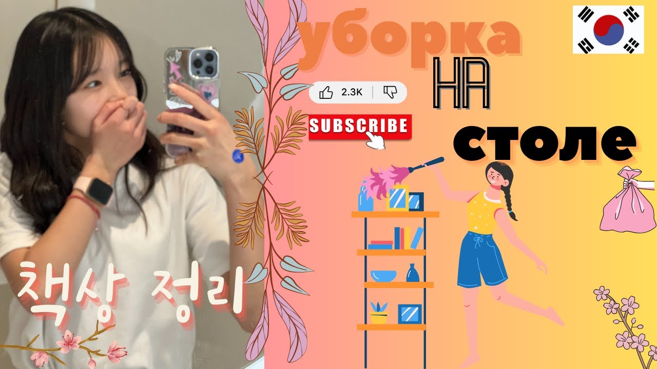 korean vlog: уборка на моем столе!!!!!!!!