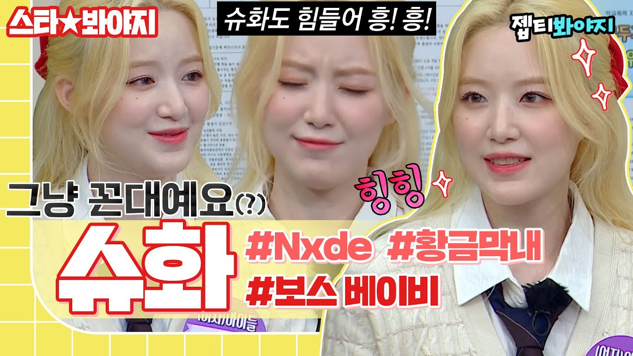 [스타★봐야지] 존재 자체가 귀여운 슈화(SHUHUA) 때문에 kijul,,, 네버랜드의 보스베이비 슈화 활약 모음｜아는형님｜JTBC 221029 방송