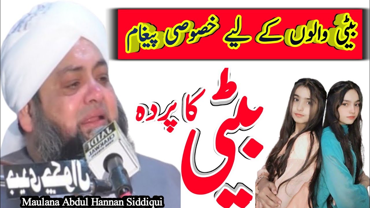 Beti Ka Parda — Beti Walon Ke Liye Khas Paigham | Maulana Abdul Hannan Siddiqui