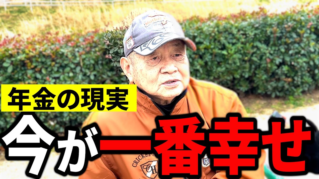 【年金いくら？】悠々自適な年金生活…元運送会社経営者80歳男性の年金インタビュー