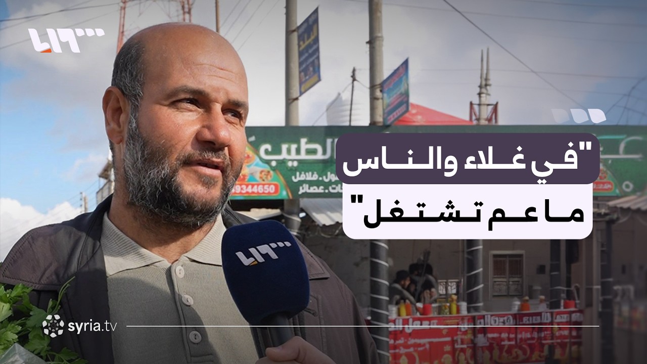 عادات وأحوال أهالي درعا في رمضان