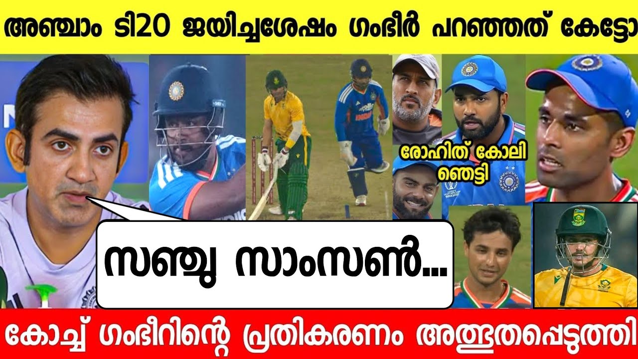 Rohit Kohli shocked to hear Gambhir's words after winning the 5th T20😳 |GAMBHIR ABOUT SANJU INDIA...