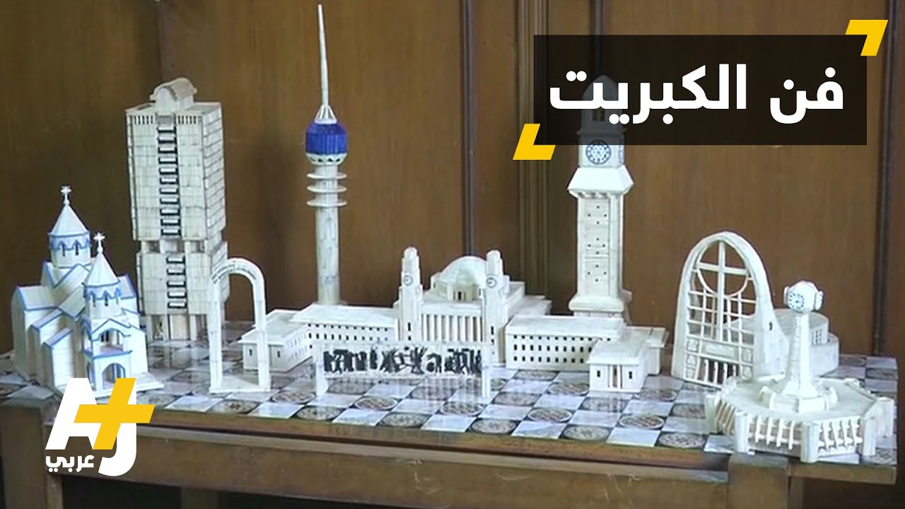 معالم بغداد من أعواد الثقاب