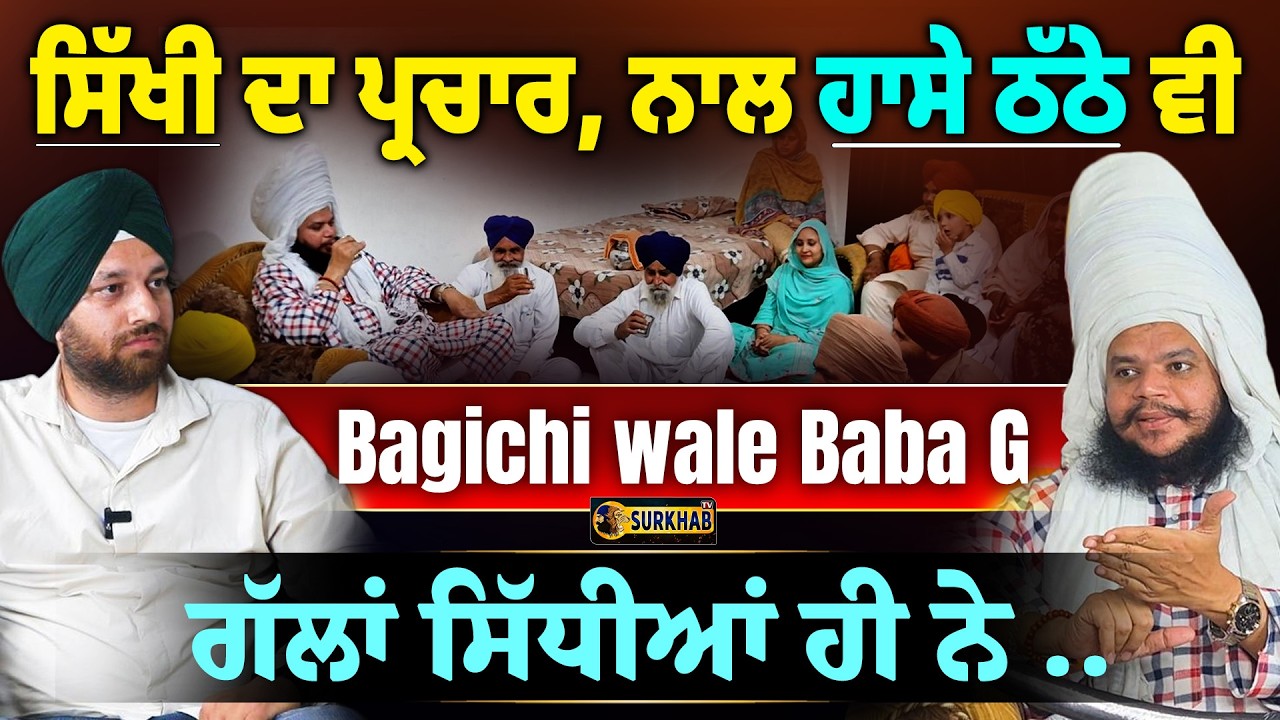 🙏 Sikhi, Spirituality & Truth | Straight talk with logic  | Sant Baba Jiwan Singh Ji Bagichi wale