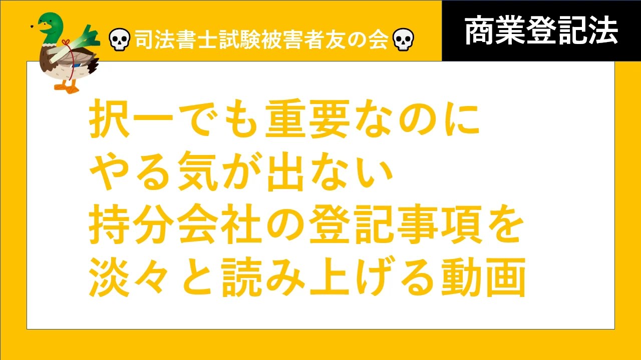 【5分で確認】持分会社の登記事項