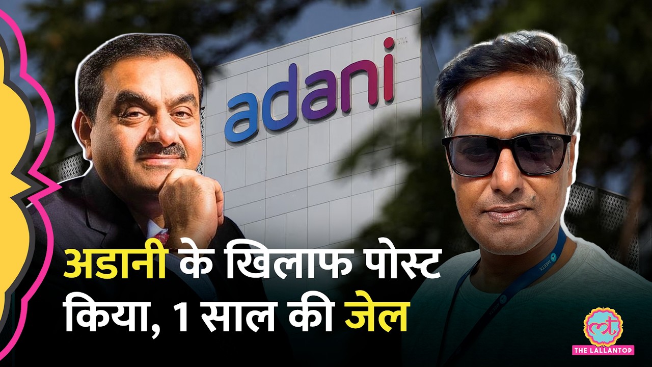 Adani Defamation Case में Journalist Ravi Nair को 1 साल की जेल, क्या है पूरा मामला?