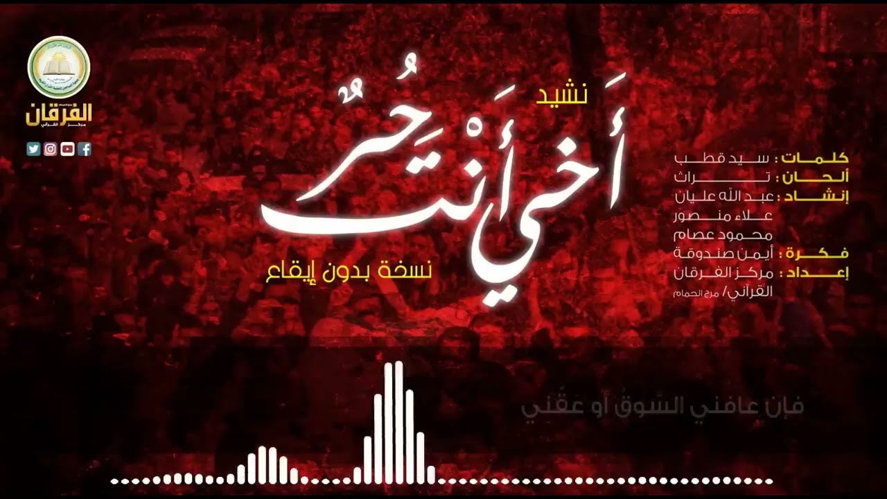 اخي انت حر🤍