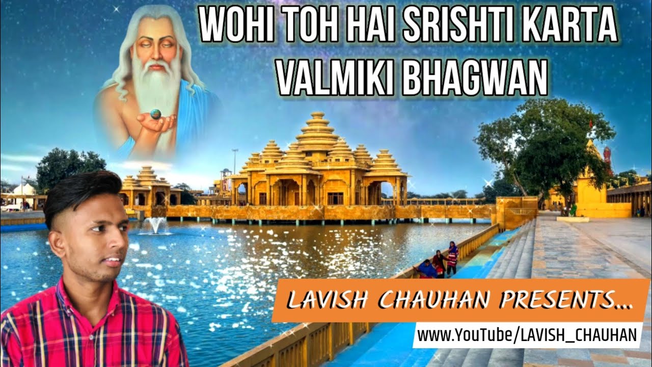 || BHAGWAN VALMIKI JI BHAJAN ||वो ही तो है सृष्टिकर्ता वाल्मीकि भगवान ||🙏