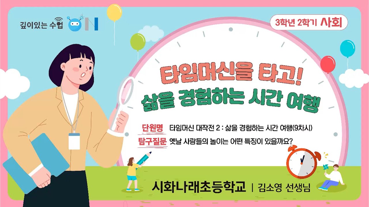 2025년 깊이있는 수업ON (시화나래초등학교)