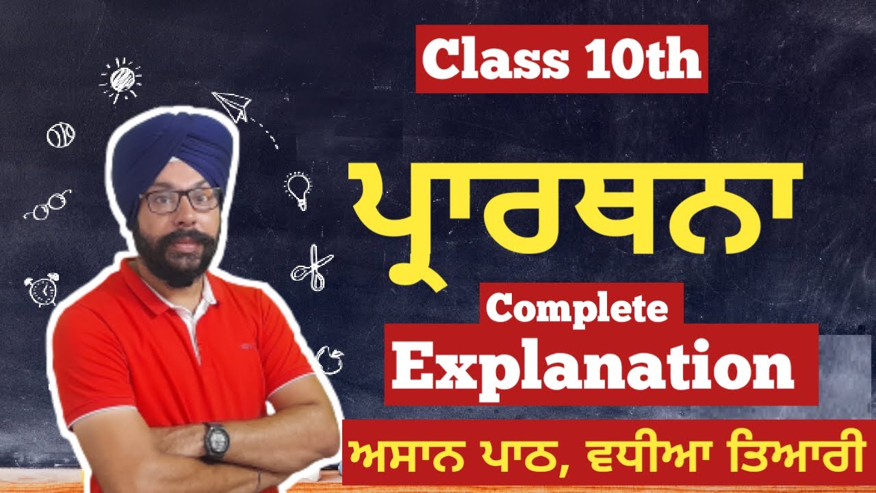 prathna class 10 punjabi chapter prarthna explanation summary prarthana ch 10th class punjabi cbse