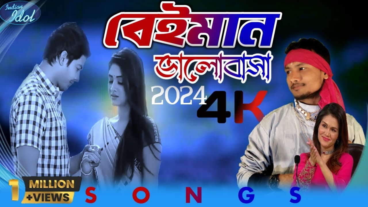 New Emotional বাউল 😓 সুখে আছো কারে পেয়ে আমায় আপন করলে না | Love Lost Song 2026 