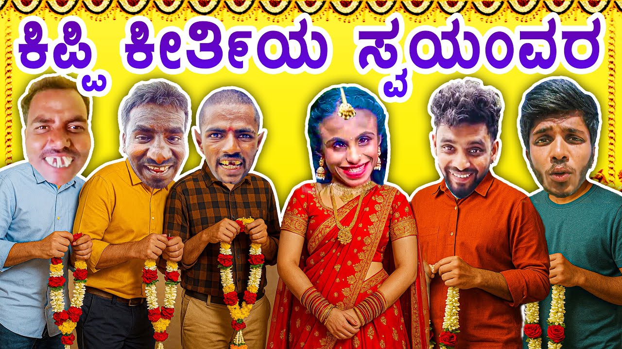ಕಿಪ್ಪಿಗೆ ಡಿಮ್ಯಾಂಡಪ್ಪೋ ಡಿಮ್ಯಾಂಡು | MYSORE MANGO | ROAST 2025