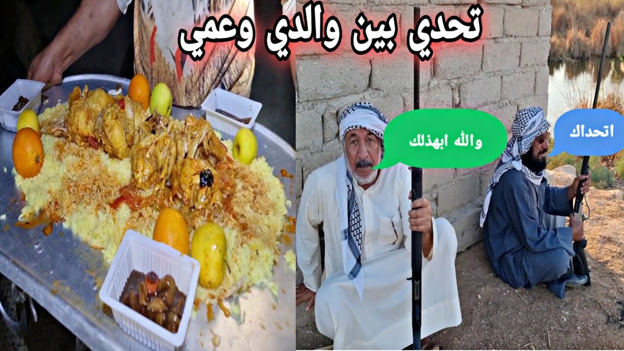 تحدي بين والدي وعمي في الصيد تحشيش فول