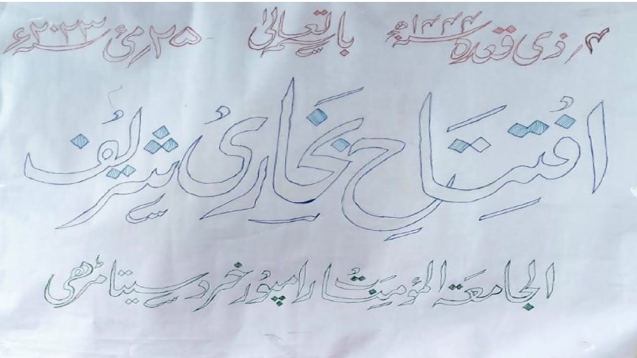 New kalam beautiful nazam|2023| افتتاح بخاری شریف جامعتہ المومنات رامپور سیتامڑھی