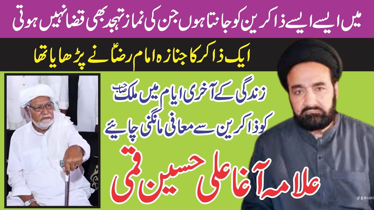 Allama Agha Ali Hussain Qummi | Allama Malik Ijaz hussain | 3shaban jashan 2026 chakri