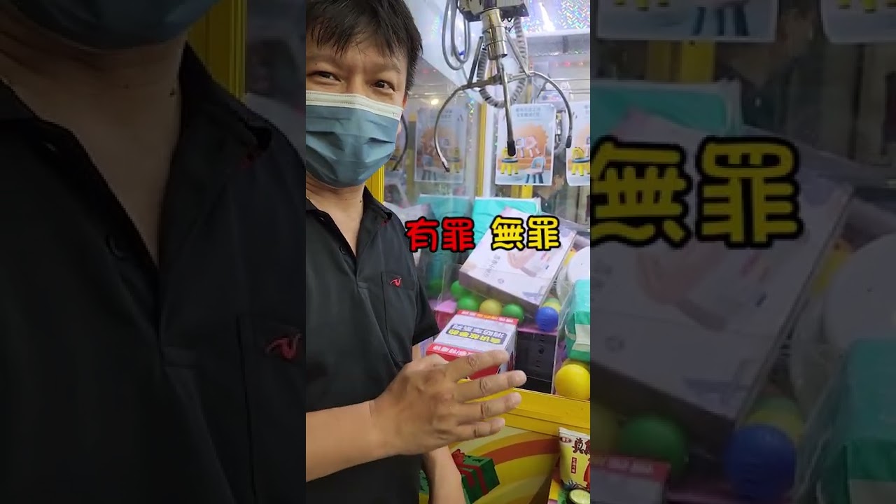 夾娃娃機法律問題？卡洞需要自保嗎？會被提吿嗎？駿騰法律事務所 江曉俊律師(海帶爸)