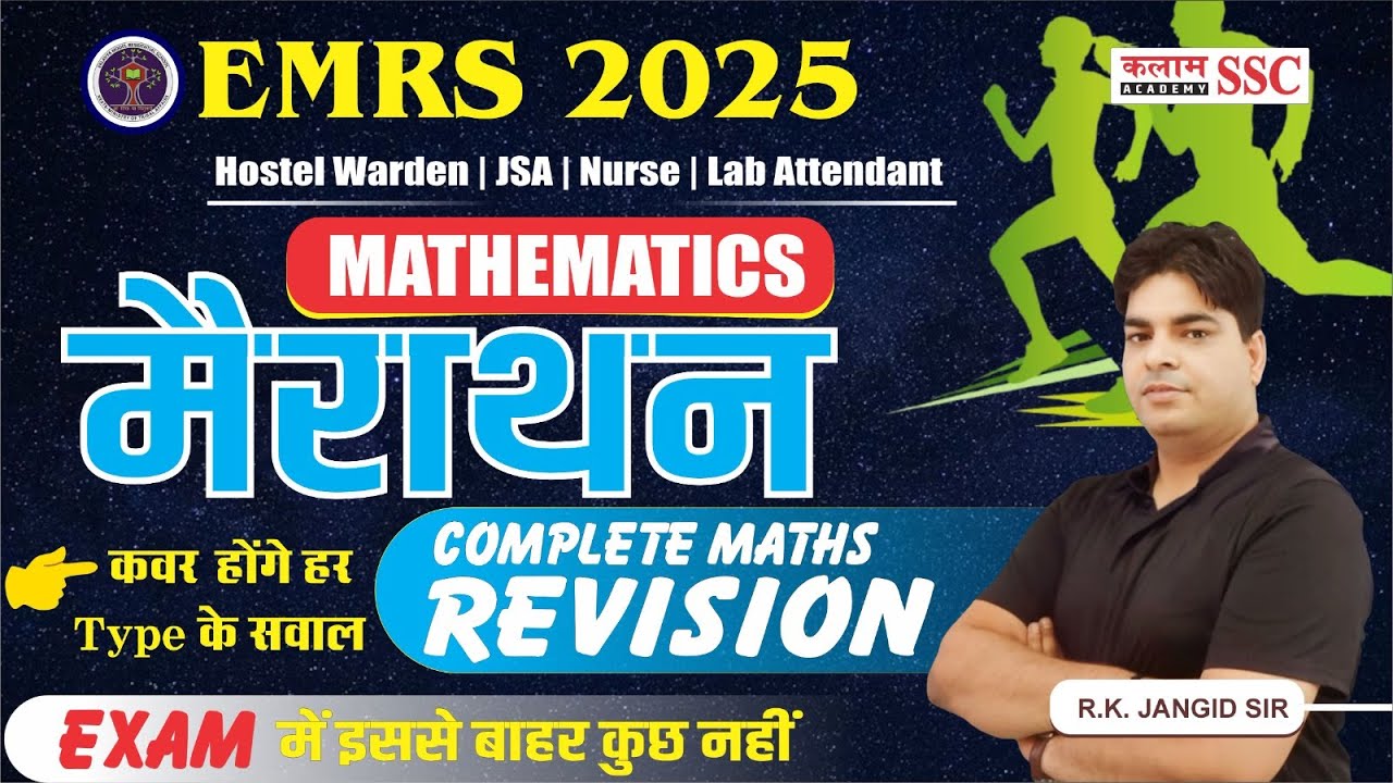 EMRS Maths Full Syllabus 2025 | Quantitative Aptitude + Practice MCQs | Exam-Oriented | RK Sir
