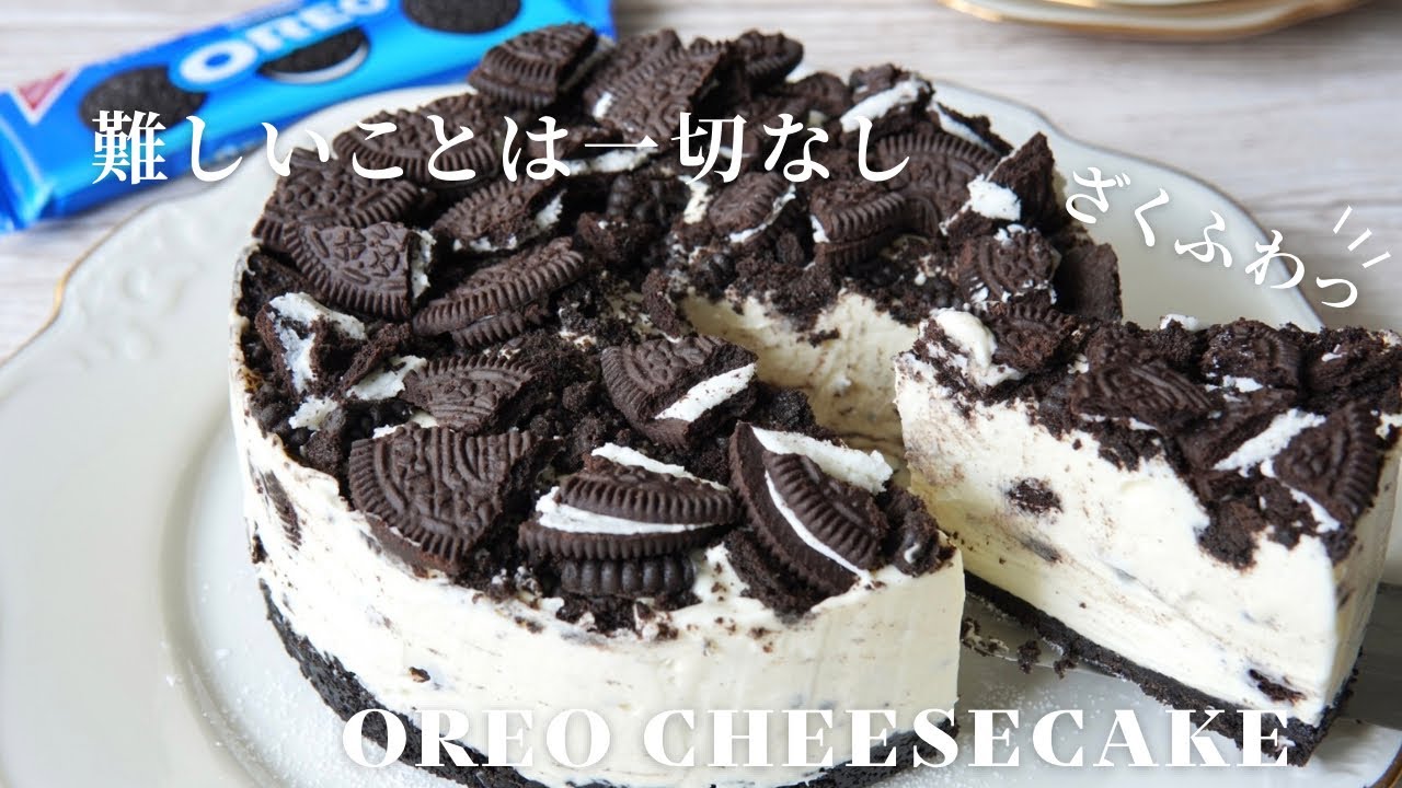 【難し事は一切なし】スタ○風オレオチーズケーキ💓💓〜How to make Oreo cheesecake 〜
