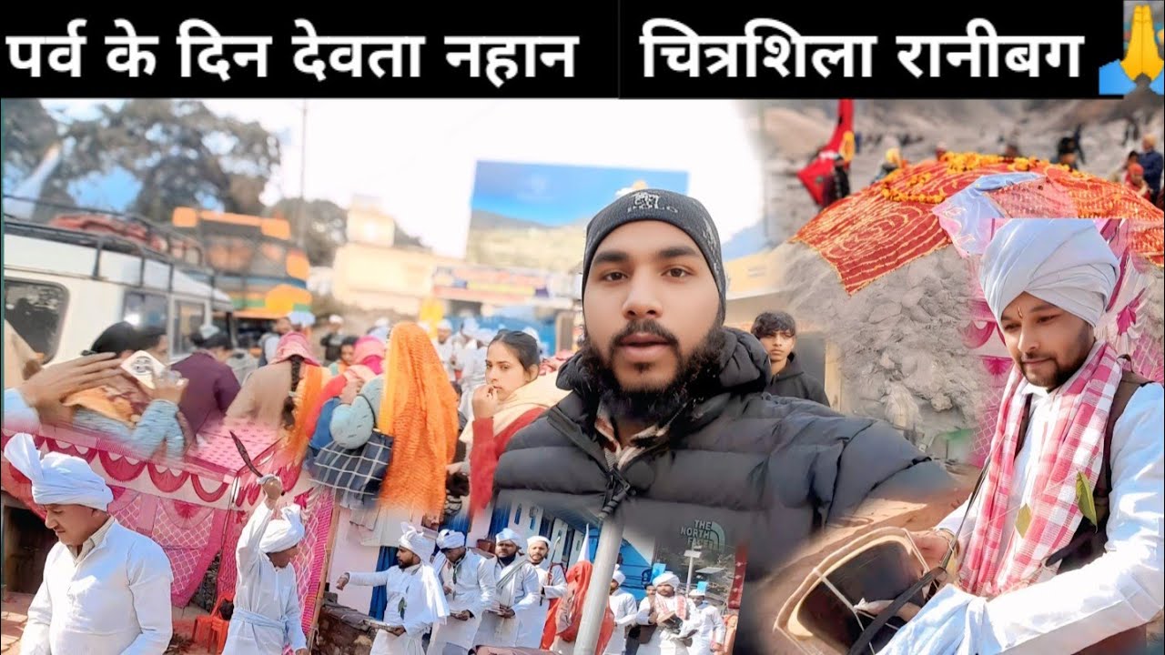 कत्युरी जागर का अद्भुत दृश्य 🔱 | देवता नहान | पर्व के दिन चित्रशिला रानीबाग |