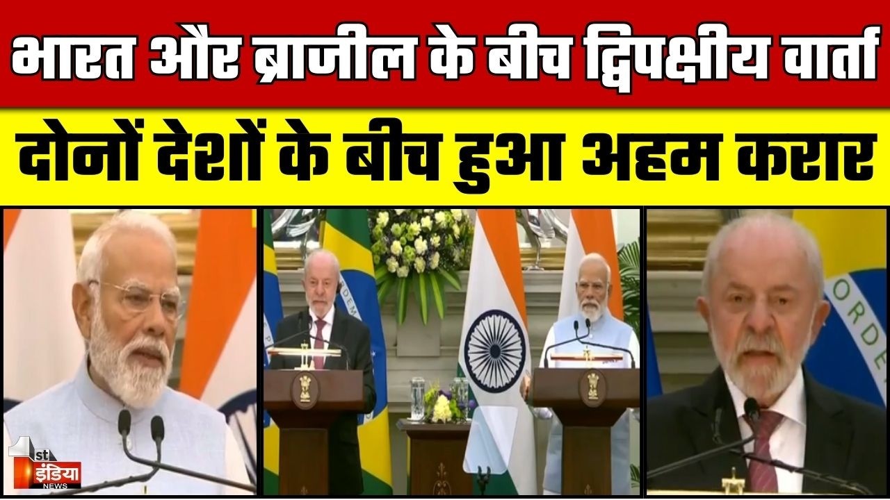Brazil President की PM Modi के साथ हुई द्विपक्षीय वार्ता, भारत और ब्राजील के बीच हुए कई समझौते